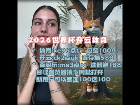 汪小菲晒女,儿萌照,抚养权争夺,世界杯转播,2026世界杯,直播渠道,赛事时间,观看平台